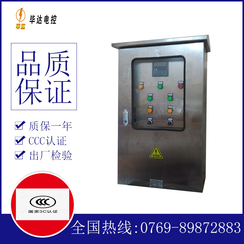 石拐控制箱